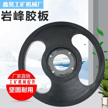 工地喷浆机配件水泥喷浆机混凝土护坡喷浆机砂浆机岩峰胶板