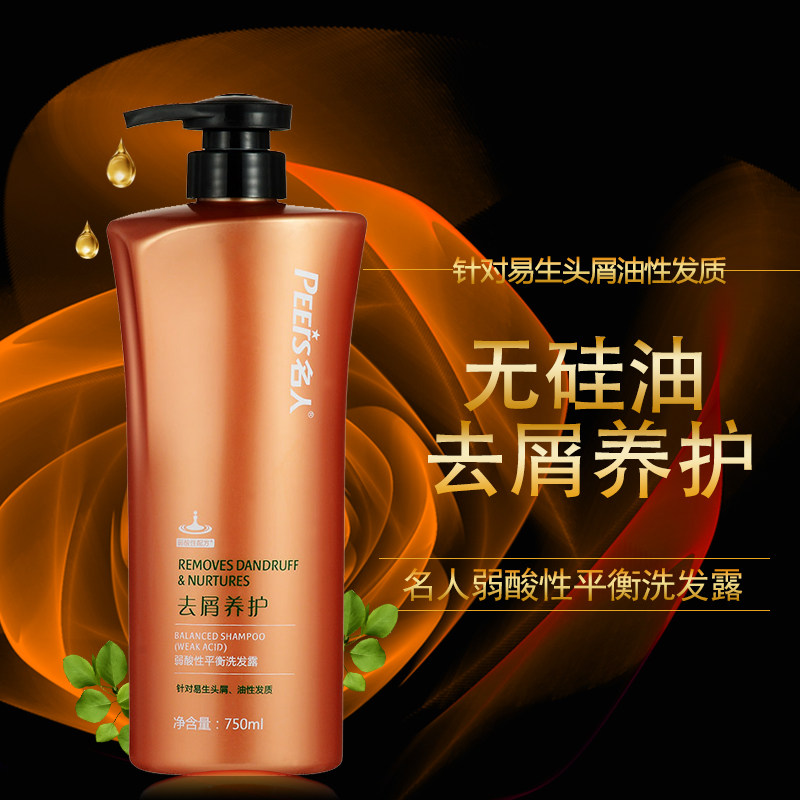 名人正品无硅油去屑洗发水女家庭装控油清爽去屑止痒柔顺洗发露男