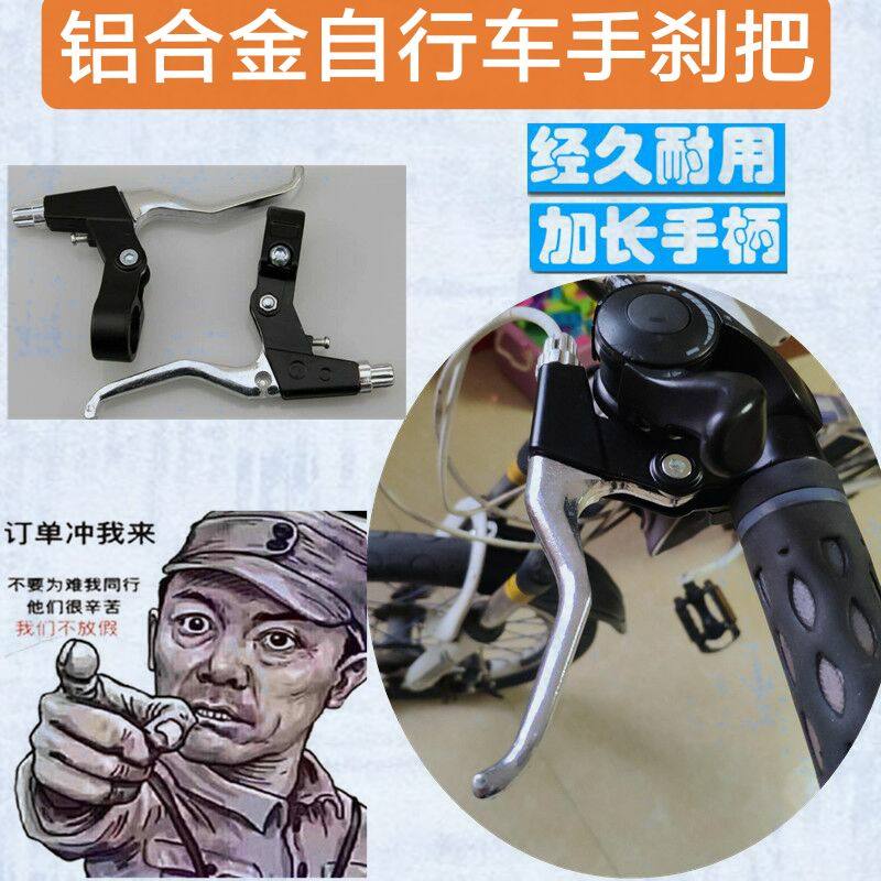 自行车刹车把手柄通用山地车闸把手儿童单车刹把碟刹车把配件全铝