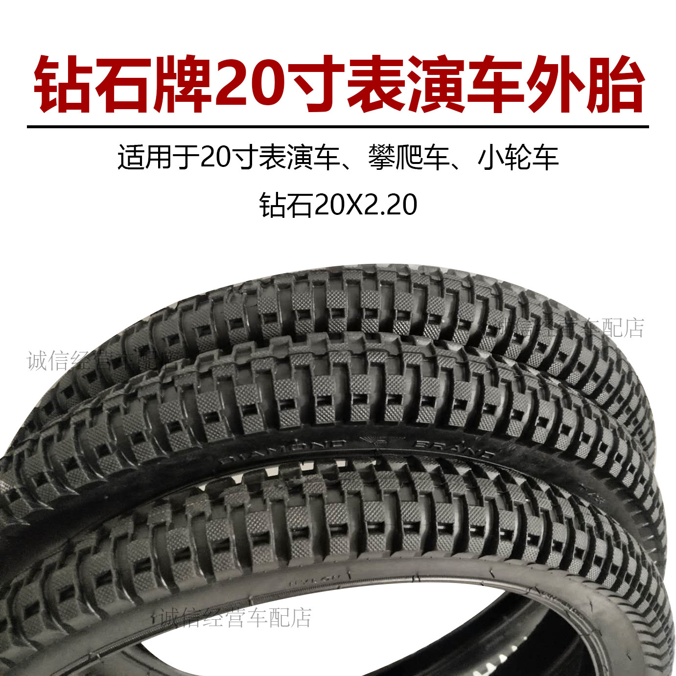 包邮表演车BMX小轮车花式街车内胎外胎特技动作车车胎轮胎20X2.20