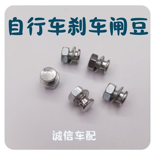 AONUSAI自行车刹车闸豆