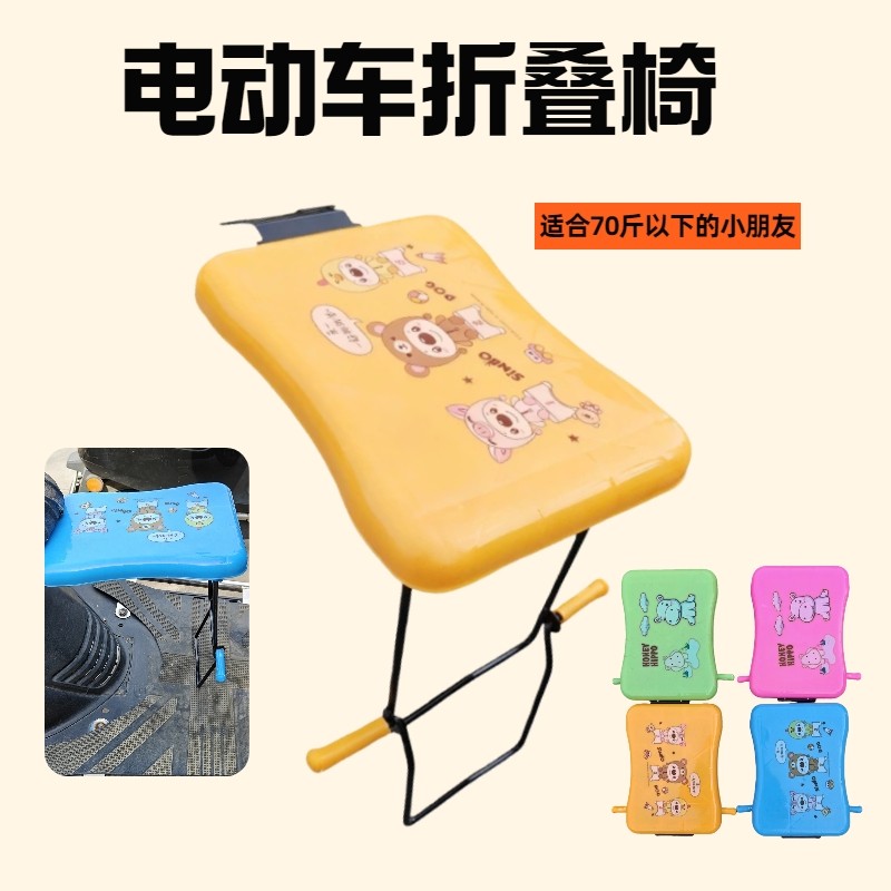 女装摩托车儿童座椅加厚前置踏板座椅电瓶车折叠安全电动宝宝坐椅