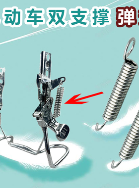 电动车双支撑通用弹簧电瓶车后支撑边脚架高弹力回应支架拉簧配件