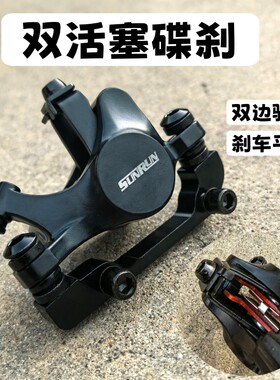 双驱动山地自行车碟刹器单车代驾电动车活塞拉碟刹双边动碟夹器通