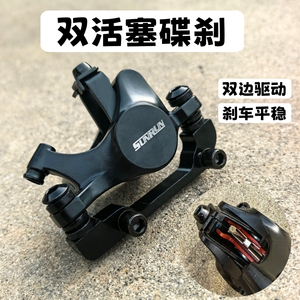 双驱动山地自行车碟刹器单车代驾电动车活塞拉碟刹双边动碟夹器通