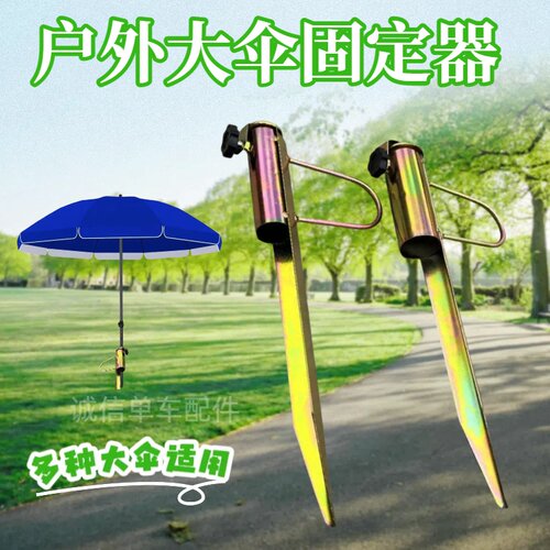 户外伞地太阳伞钓鱼伞沙滩伞摆摊露营伞钢叉创意插脚单脚固定钢插