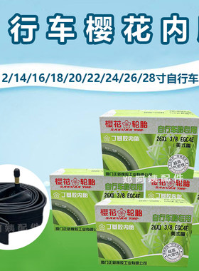 BONTRAGER自行车内胎配件