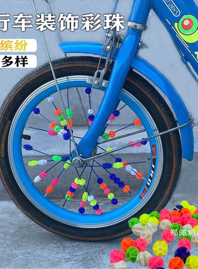 自行车装饰彩珠圆形儿童单车独轮山地车童车钢丝辐条装饰夜光彩珠
