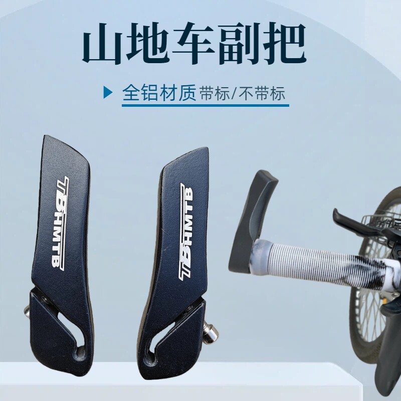 山地车铝合金副把牛角单车舒服把手把套手柄套自行车羊角骑行配件