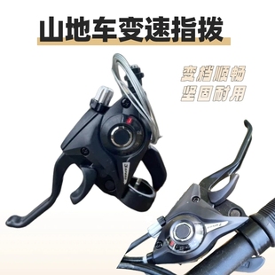 山地车变速器一体指拨21速/24速/27速/789速调档调速器刹车手柄拔