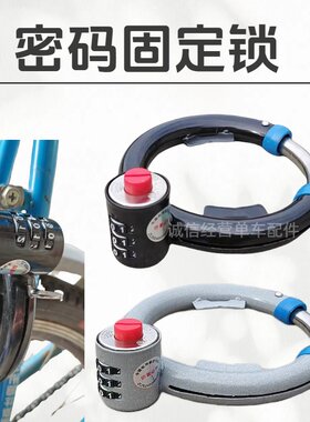 自行车固定密码锁新款防盗专用加粗钢管圈马蹄锁单车公路车蟹钳锁