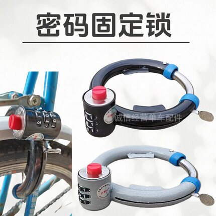 自行车固定密码锁新款防盗专用加粗钢管圈马蹄锁单车公路车蟹钳锁