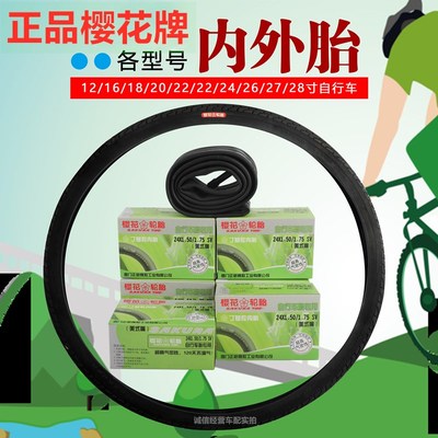 樱花18/2026寸内外胎