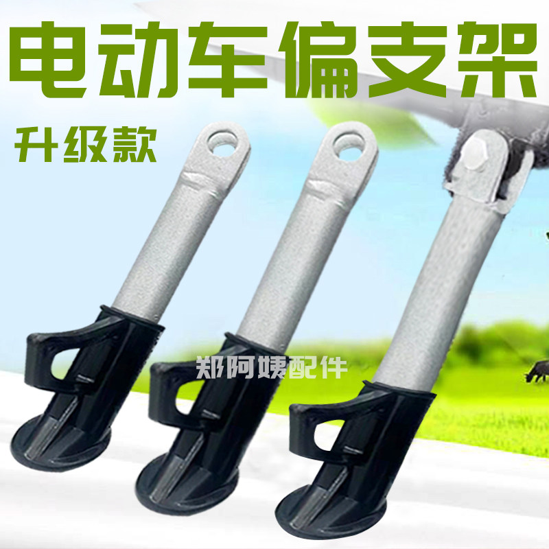 电动车偏支撑防滑带弹簧折叠摩托车电瓶偏斜站脚支撑单撑侧撑改装