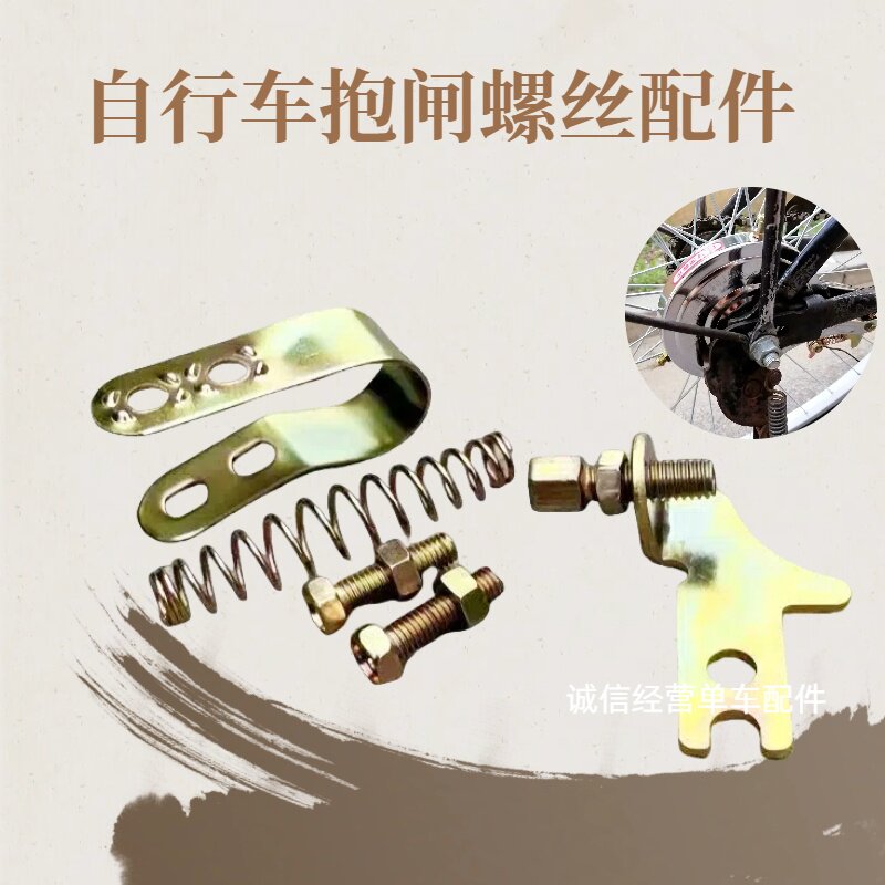 自行车后抱闸鼓刹螺丝80/90儿童山地车弹簧固定卡片后轴配件零件