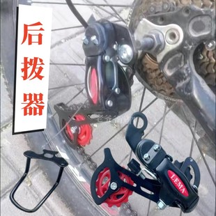 山地自行车后调速器18速21速24速变速器眼拨勾拔齿轮张紧器通用型
