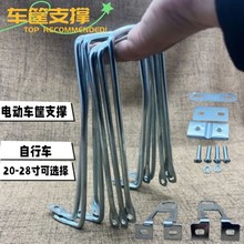 自行车车筐支架电动电瓶车篮支撑架灯叉灯架固定前筐配件螺丝通用
