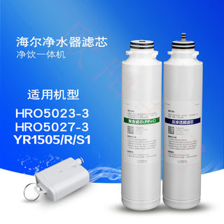 【源头适配于海尔水之泉净水机HRO5023-3 5027-3YR1505-R(S1)滤芯