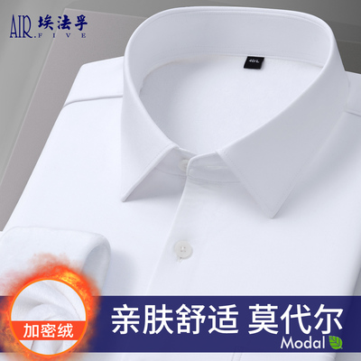 AF莫代尔白色商务保暖一体绒衬衫