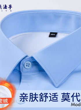[莫代尔一体绒]AF浅蓝色商务保暖衬衫男士加厚加绒冬季天蓝色衬衣