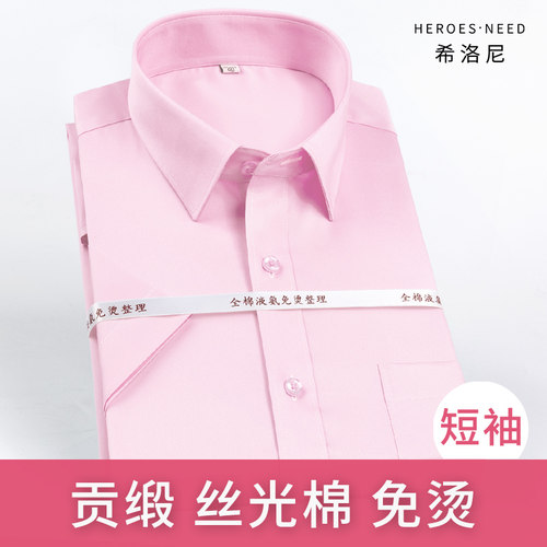 HN粉红色丝光棉高端纯棉短袖衬衫