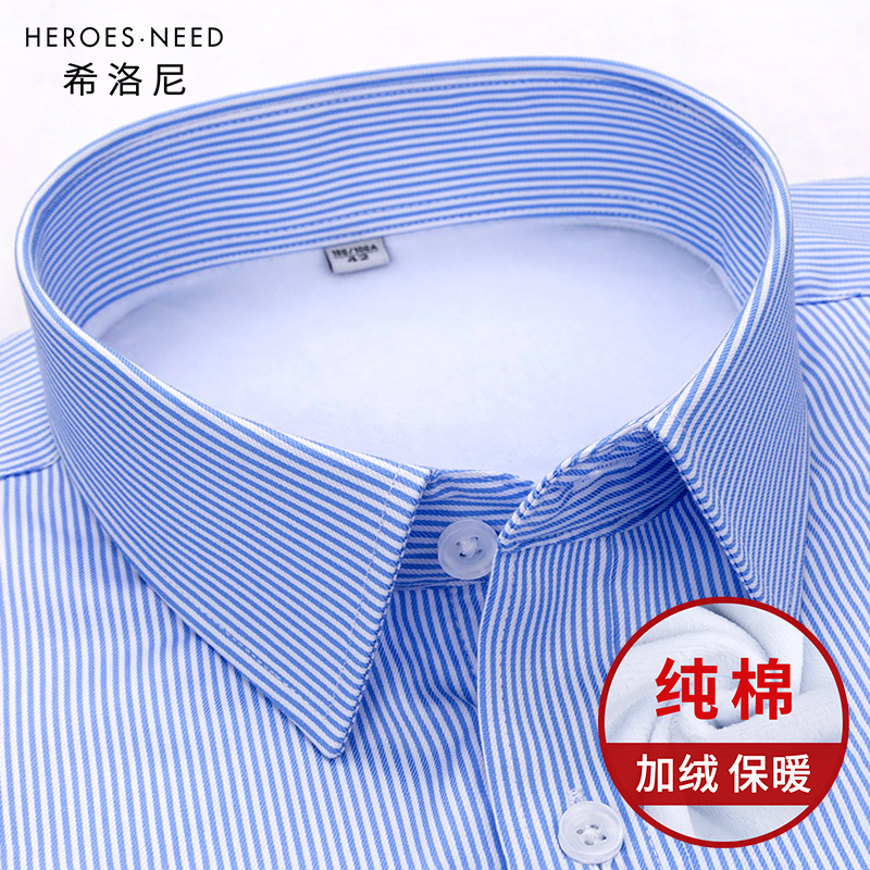 HN纯棉免烫蓝白条纹长袖男士衬衫冬季蓝色加厚加绒保暖加大码衬衣