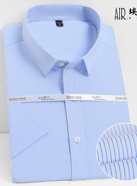 AF竹纤维免烫蓝白竖条纹衬衫男士短袖浅蓝色商务银行细纹半袖衬衣