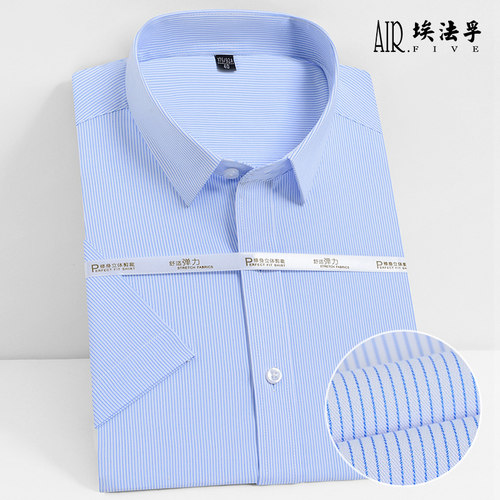 AF蓝色细条纹弹力免烫短袖男衬衫