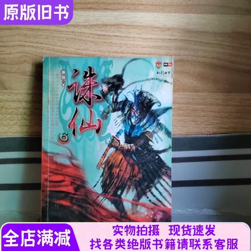 诛仙6 一版一印