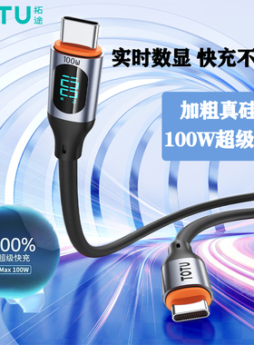 TOTU拓途功率数显手机数据线适用于iphone15快充线华为小米type-c充电线亲肤硅胶带智能显示PD快充