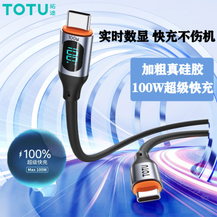TOTU拓途功率数显手机数据线适用于iphone15快充线华为小米type-c充电线亲肤硅胶带智能显示PD快充
