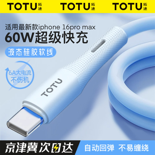 TOTU拓途2米双头60W硅胶数据线