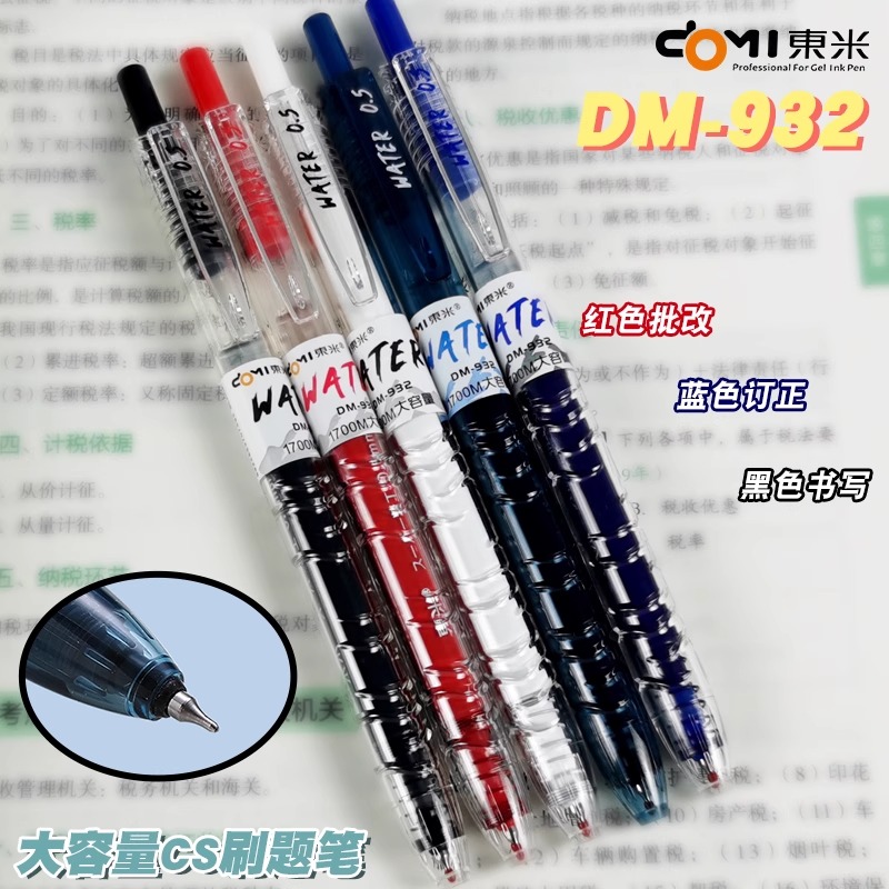 东米宝特瓶932按动笔签字黑笔高颜值insCS速干顺滑碳素0.5圆珠笔