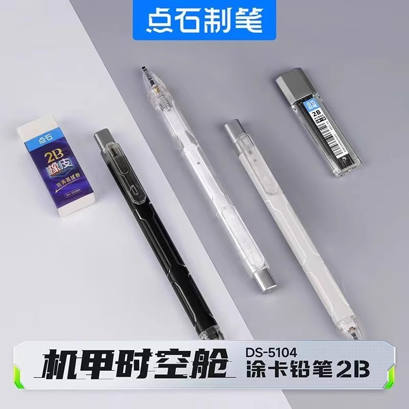 点石时空舱涂卡笔2B考试高中考答题卡专用笔涂卡自动铅笔套装学生