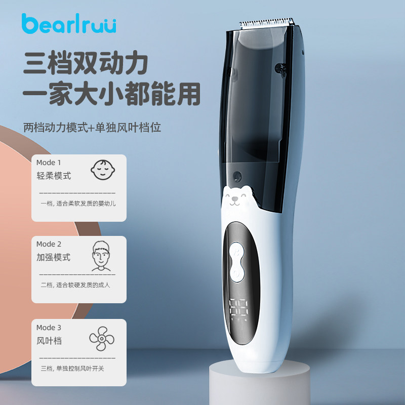 bearlruu贝蕗婴儿吸发理发器宝宝电推剪家用超静音儿童电动剃头刀