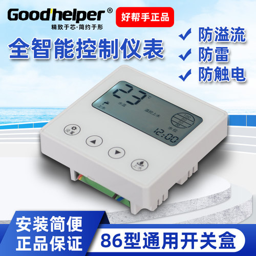 goodhelper86型太阳能控制器