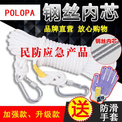 逃生应急绳钢丝内芯防灾减灾救援