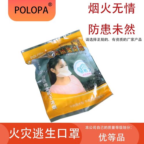 火灾逃生口罩消防浓烟求生护眼面罩防烟防pm2.5自带水包应急使用 - 封面