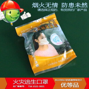 消防浓烟求生火灾逃生口罩护眼面罩防烟防pm2.5自带水包应急使用
