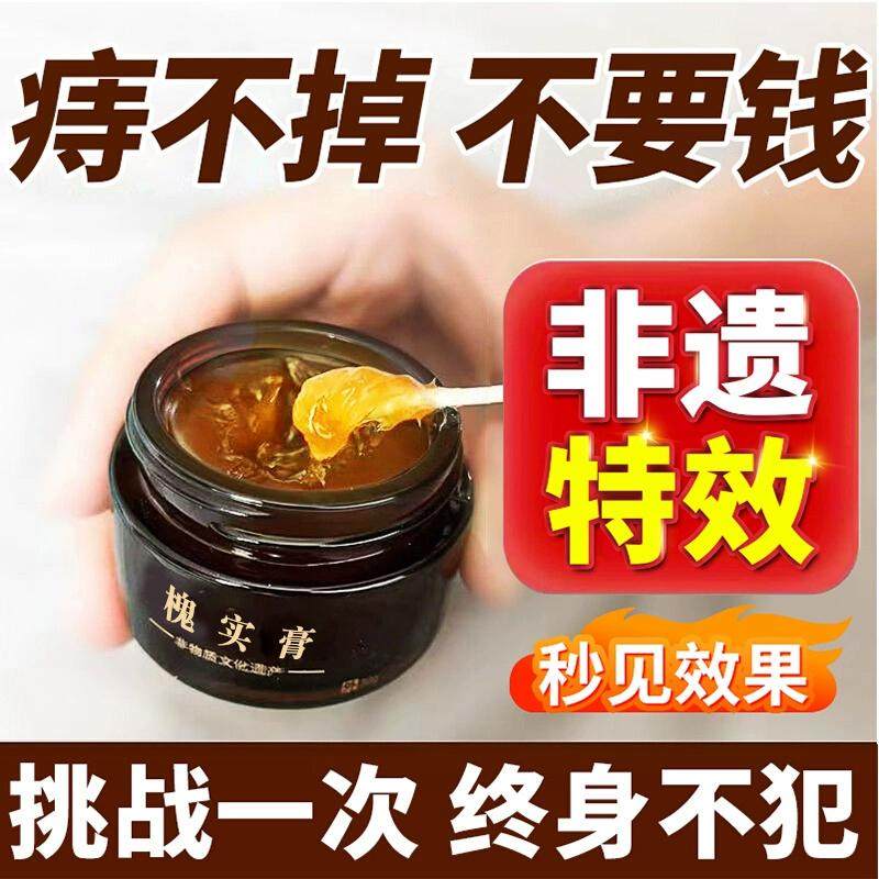 痔疮膏消肉球女性消痔凝胶内外痔断痔药膏非特正品痣疮痣仓混合效