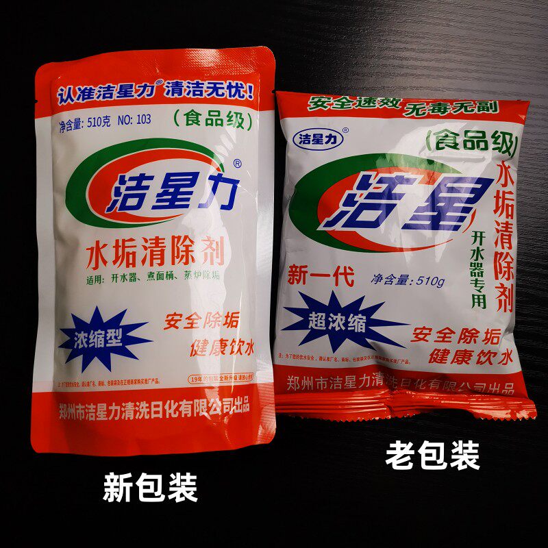 洁星力除水垢清洗剂热水器电水壶水垢清洁剂/除垢剂