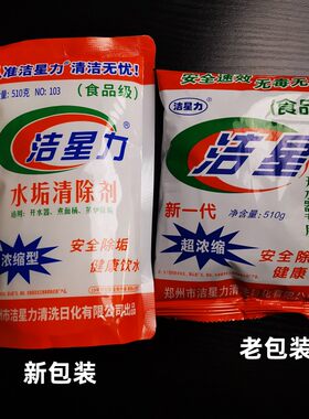 洁星力除水垢清洗剂热水器电水壶蒸箱蒸包炉清洁浸泡粉510克