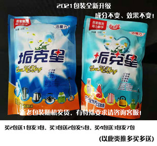 买2送1洁星力垢克星除水垢茶垢尿垢锈垢多用途除垢剂除垢粉220克