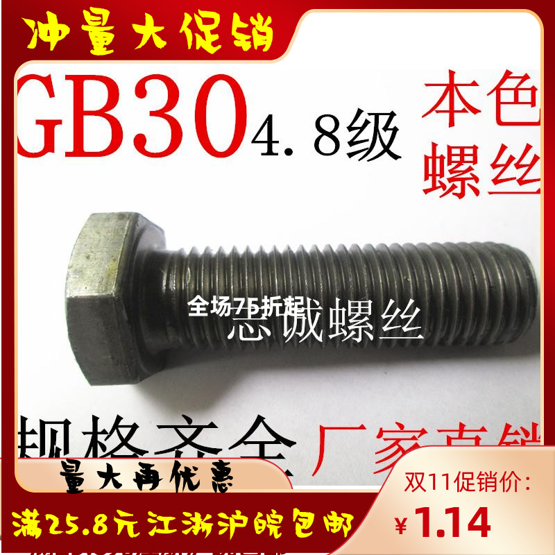 4.8级普通本色外六角螺丝螺栓M20*30*35*40*45*50*55*60*65*70*75在类目 五金/工具, 紧固件, 螺栓中 - 来自Buy2taobao.com提供专业的淘宝代购服务