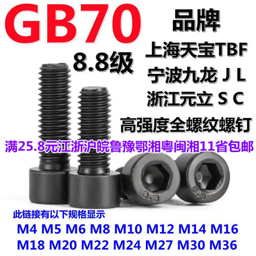 8.8级杯头内六角圆柱头全牙螺钉