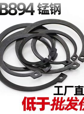 GB894轴用卡簧65MN锰钢轴卡外卡国标A型弹性挡圈C型卡环M6/7-200M