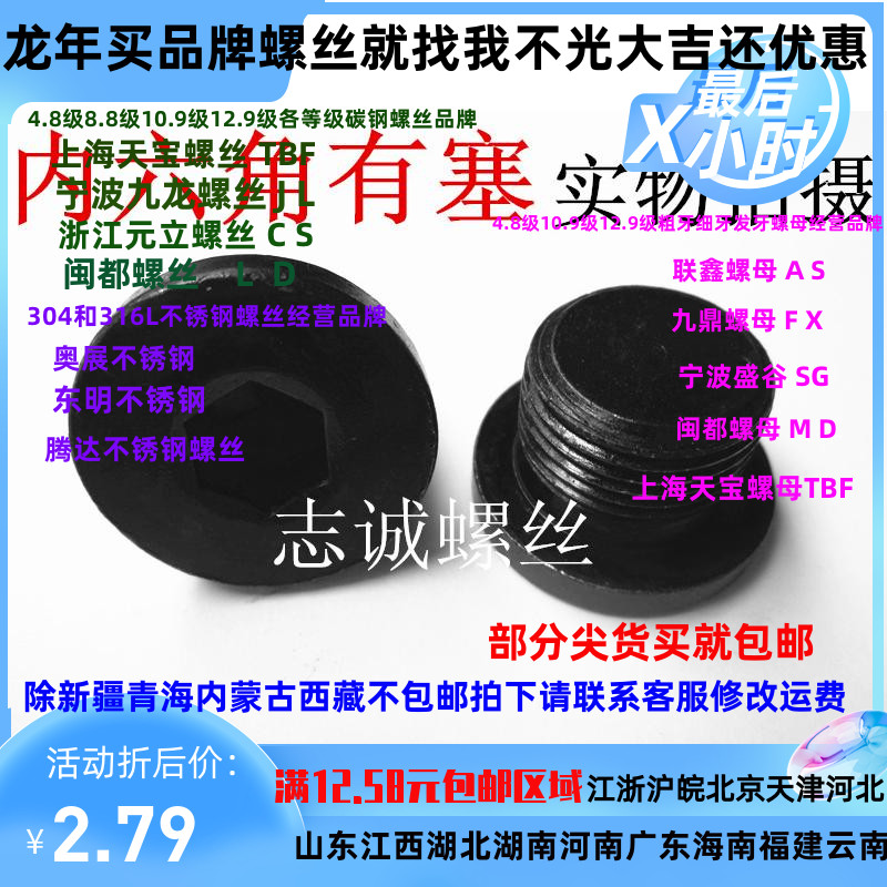 内六角油塞 螺塞 堵头M8M10M12M14M16M20M22M24M27M30M33M36 五金/工具 组合件和连接副 原图主图