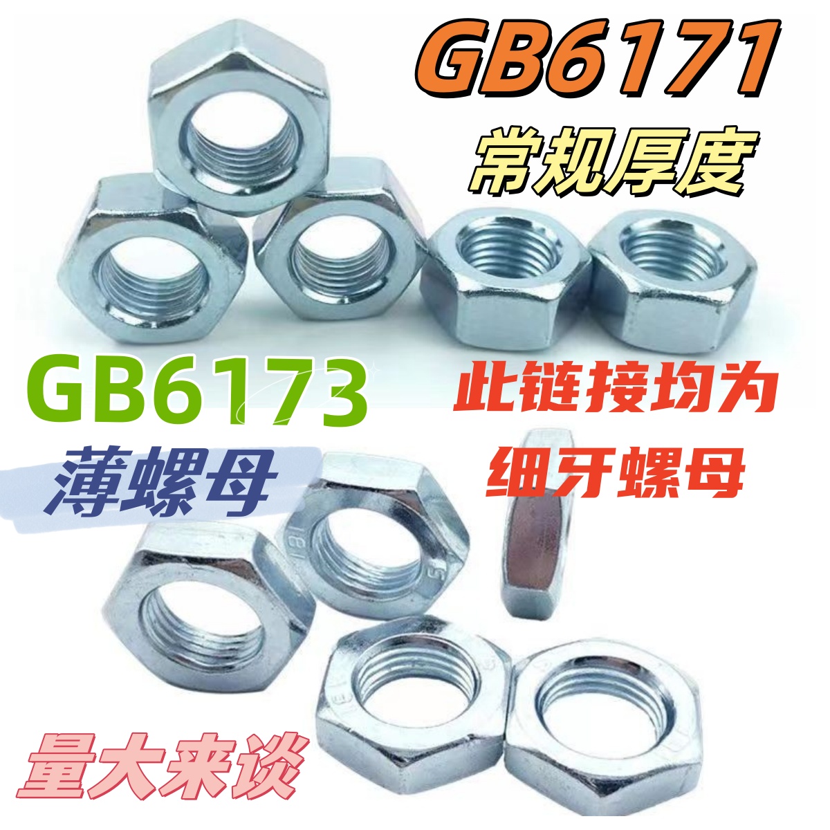 蓝兰白锌细幼右正旋丝牙螺母帽