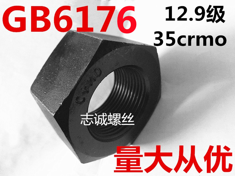 GB6176高强度细牙外六角螺母帽