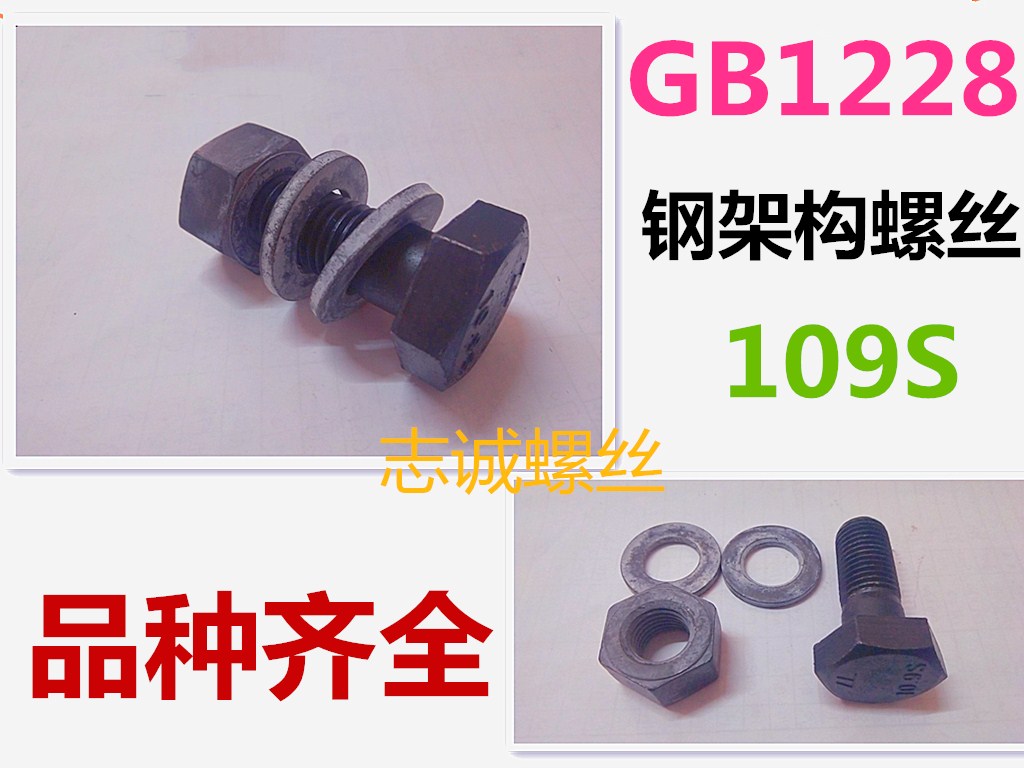 钢结构高强度螺丝栓